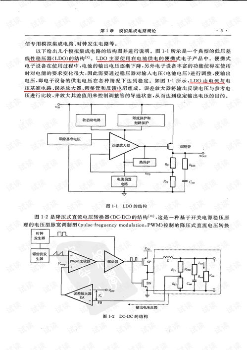 模擬集成電路設計與仿真 從理論到實踐的關鍵步驟